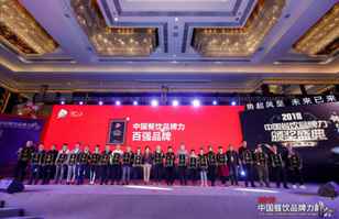 星空网·官方站登录入口-星空(中国)荣登2018年度中国餐饮品牌力100强
