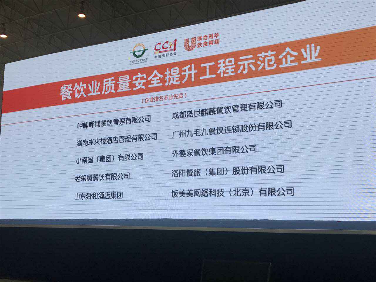 星空网·官方站登录入口-星空(中国)入选全国首批“餐饮业质量安全提升工程示范企业”