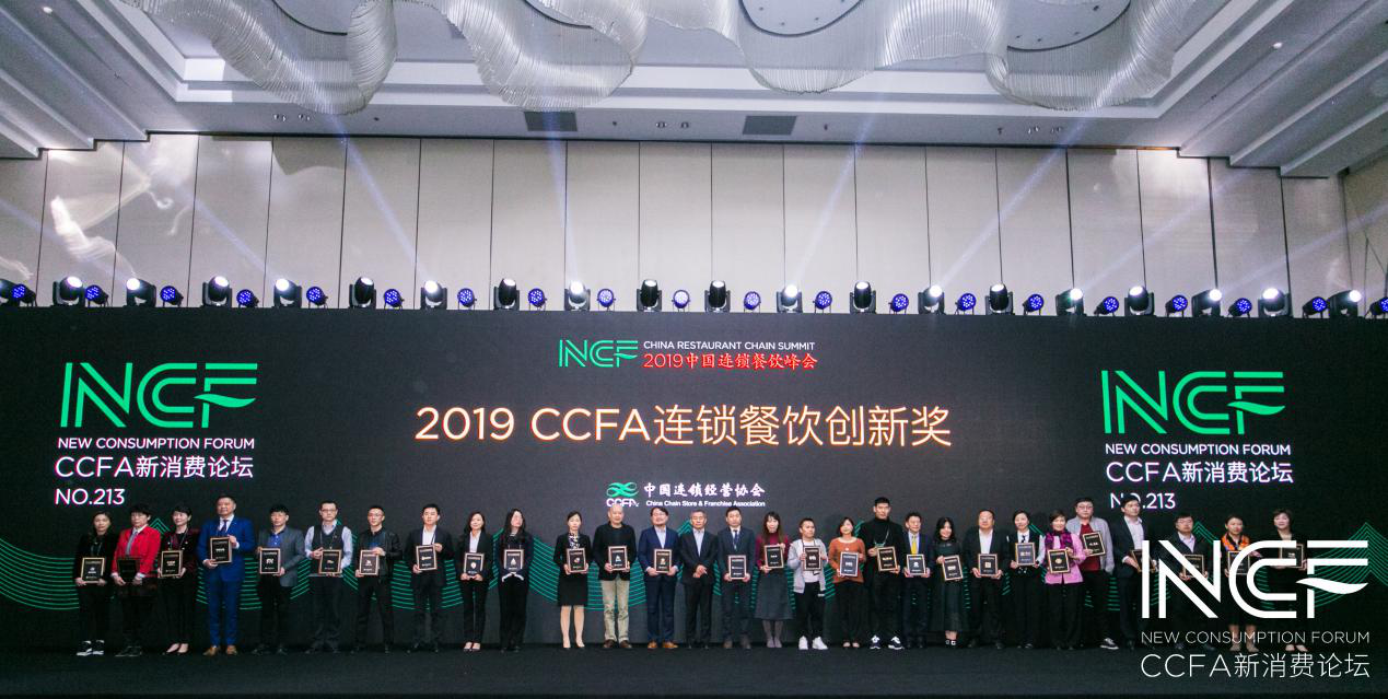 喜讯连连，捷报频传丨星空网·官方站登录入口-星空(中国)荣获CCFA连锁餐饮创新奖