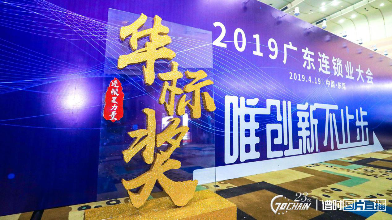 唯创新不止步，星空网·官方站登录入口-星空(中国)荣获“连锁星力量·华标奖”6项大奖